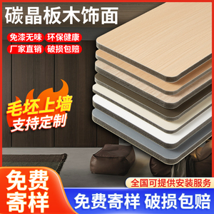 木饰面板竹炭木金属板碳晶板护墙板竹木竹碳纤维金属装饰材料
