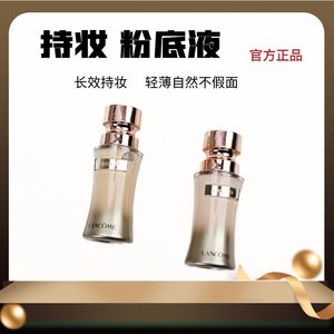 兰蔻新菁纯臻颜精华粉底液100#110#正品中小样试用装12ml定妆滋润