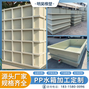 pp水箱板定制酸洗槽焊接电镀pvc酸碱f塑料加工定做养殖级pvd水槽