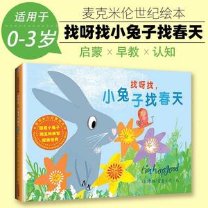 关于春天主题的绘本春天来了小兔子找春天蒂姆幼儿启蒙儿童绘本3–6岁精装硬壳幼儿园绘本阅读儿童3一6宝宝睡前故事书4岁书籍读物