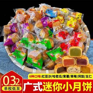 广式迷你小月饼独立包装25g水果味凤梨草莓早餐饼中秋节家庭散装