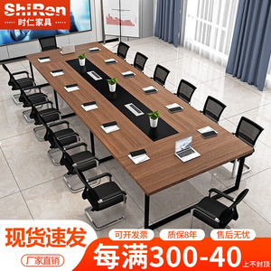 时仁（ShiRen）大型会议桌椅组合长条桌办公桌板式洽谈培训桌椅接