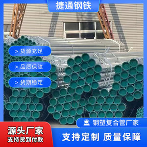 衬塑管DN25钢塑复合管DN50自来水管镀锌钢塑给水管钢塑管衬塑钢管