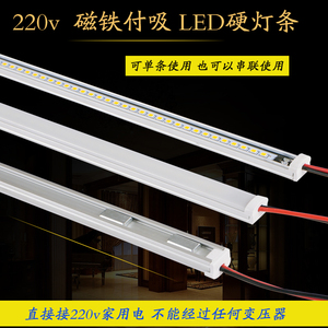 220V条形LED硬灯条磁铁附吸硬灯带铁质货架展柜灯吸铁石强磁灯条