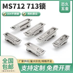 304不锈钢MS712弹子月牙锁芯平面锁带钥匙MS713锁带挂交接箱电箱