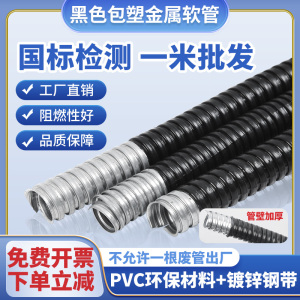 国标包塑金属软管穿线管蛇皮管电线电缆保护套管不锈钢阻燃波纹管