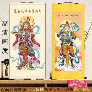 南无护法尊天菩萨画像 韦驮天韦陀诸天护法天神佛像画 绢布实木画