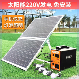 太阳能发电系统小型220v电池板家用全套太阳能发电机户外光伏发电