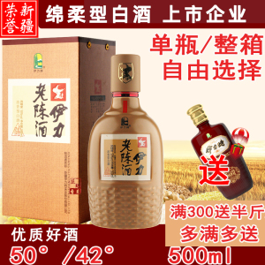 新疆伊力特伊力老陈酒50度42度38度500ml纯粮酿造白酒五粮绵柔型