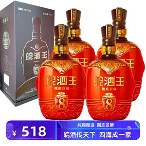 皖酒王白酒整箱特价安徽名酒厂正品40.