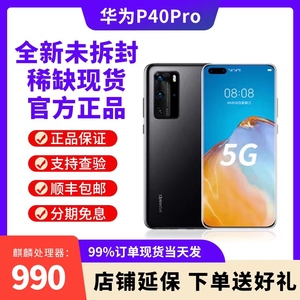Huawei/华为 P40 5G手机P40Pro全网通5G双卡双待正品麒麟990