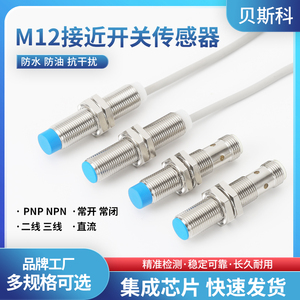 M12接近开关传感器金属感应器直流24v三线NPN常开PNP常闭二线12v