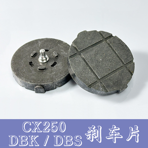 分切机配件纸箱机圆形刹车片气动刹车CX-250/DBS/DBK圆钉摩擦片