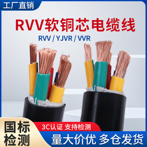 国标纯铜多股软电缆rvv23 4 5芯10 16 25 35 50平方三相vvr护套线