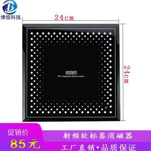 博恒超市防盗标签消磁器条码磁贴消磁板EAS防盗射频软标签去磁器