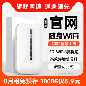 流量无线随身wifi2024新款5g便携式移动网络wilf6家用车载高速上网无限流量卡全国智能联网路由热点小米适用