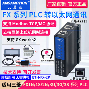 适用三菱PLC FX3U/1N/2N/Q转以太网通讯编程口扩展模块 ETH-FX-2P