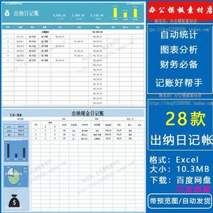 财务出纳现金日记账电子版收入支出 现金银行日记账excel表格模板