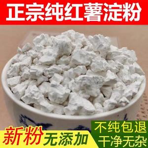 红薯粉淀粉地瓜粉红苕粉番薯粉面子勾芡食用粉红薯粉淀粉食用家用