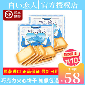 日本进口白色恋人巧克力夹心饼干零食情人节送礼伴手礼盒12枚18枚