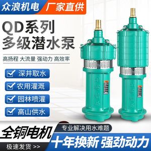 新界多级潜水泵220V家用高扬程小老鼠深井泵农用灌溉大流量高压抽