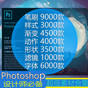 photoshop素材集合PS笔刷渐变平面设计插件模板教程 代做设计