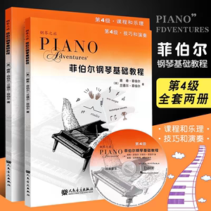 正版菲伯尔钢琴基础教程第4级（全2册附1光盘）课程和乐理技巧和