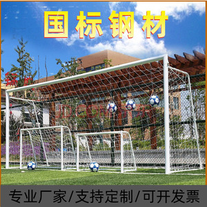 标准足球门便捷式儿童训练足球门框超耐用小户外五人七人11人制