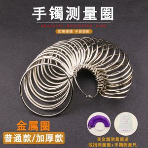 手镯圈口测量工具手寸圈手镯卡纸27圈送戒指圈手腕测量首饰工具