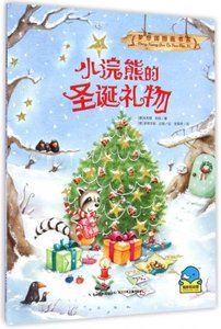 正版 小浣熊的圣诞礼物/梦想国图画书系 (德)朱莉娅·柏玫|译者:
