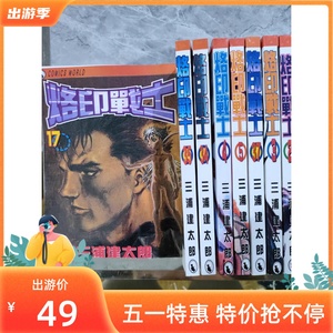 全新覆膜 剑风传奇/烙印战士1-42册送公式书  共43册大32开漫画