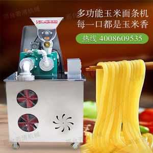 全自动玉米面条机多功能五谷杂粮面机米线朝鲜冷面机