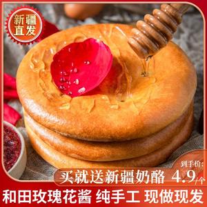 新疆特产羊纪元玫瑰花酱烤馕饼油馕传统手工小吃早餐点心囊包邮