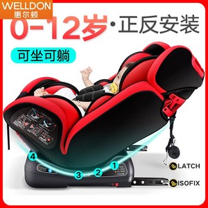 惠尔顿儿童安全座椅宝宝婴儿可坐可躺睡汽车通用车载便携式座椅0-