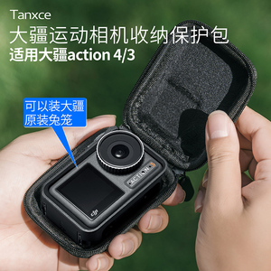Tanxce适用DJI大疆Action4/3防摔收纳包防水防潮便携手提包灵眸Osmo运动相机保护盒收纳保护包保护套收纳配件