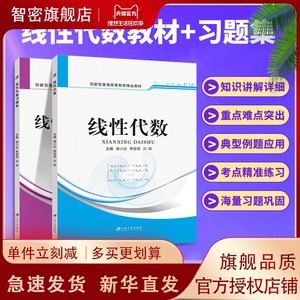 线性代数习题册习题集线代练习题教材大学数学辅导书大一课本课后练习题答案详细解析可搭高数习题集高等数学概率论与数理统计