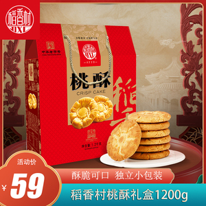 稻香村糕点礼盒桃酥1200g酥饼饼干早餐小吃点心休闲零食
