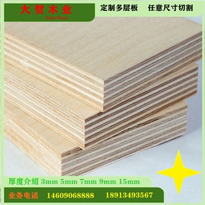 多层板 板材 18mm20mm9mm桦木多层板薄板材合成板密度板材 木工板