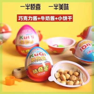 【超便宜】玩具蛋趣奇趣味蛋儿童巧克力豆零食每盒休闲食品