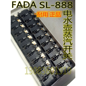 电热水通用蒸汽开关FADASL-888 13A250V速热开水壶开关电水壶开关