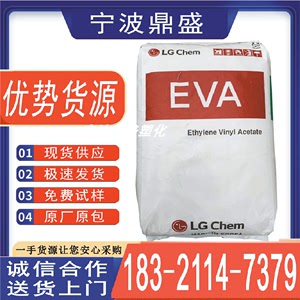 EVA韩国LG化学 EA28150 28400 28005 ES18002 抗氧化塑胶原料颗粒
