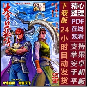 大唐双龙传 1-252卷全完结 黄玉郎 历史 冒险 武侠漫画