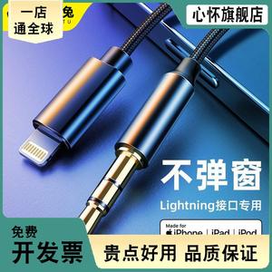 适用于苹果13车载aux音频线车用3.5mm汽车音响头戴式耳机音响转接线6/7p/x/xs连接线aus音响线iphone12promax