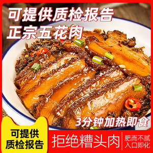 梅菜扣肉熟食虎皮红烧肉速食菜下酒菜加热即食广东梅州特产预制菜