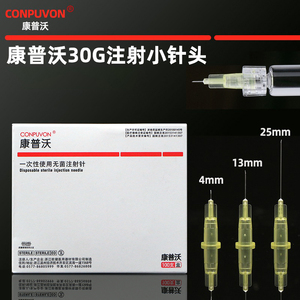 医用一次性30g非无痛小针头13/4mm水光韩国微整针针头注射器微针