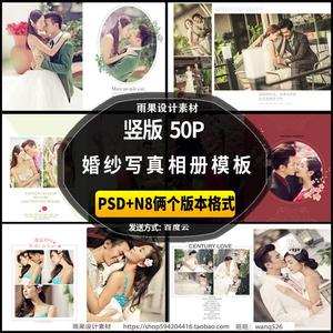 n8婚纱照PSD相册模板影楼竖版简约照片排版摄影后期设计版面素材