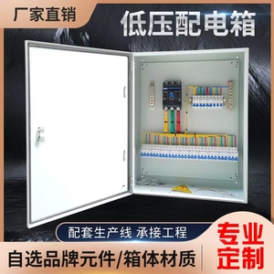 低压成套配电箱家用开关照明电表箱工地三级插座检修箱动力控制柜