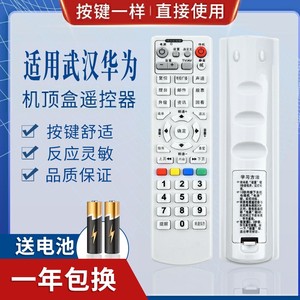 适用武汉华为数字有线电视机顶盒遥控器C2600 B1804按键同可用