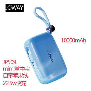 JOWAY乔威PD22.5W超级快充自带线充电宝10000毫安大容量移动电源