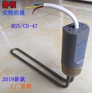 赛顿太阳能热水器RGS/CD-47辅助加热棒 杭钢电加热器带温控加热